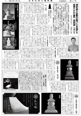 2017｢石材新聞｣10月25日号5面167.5×245